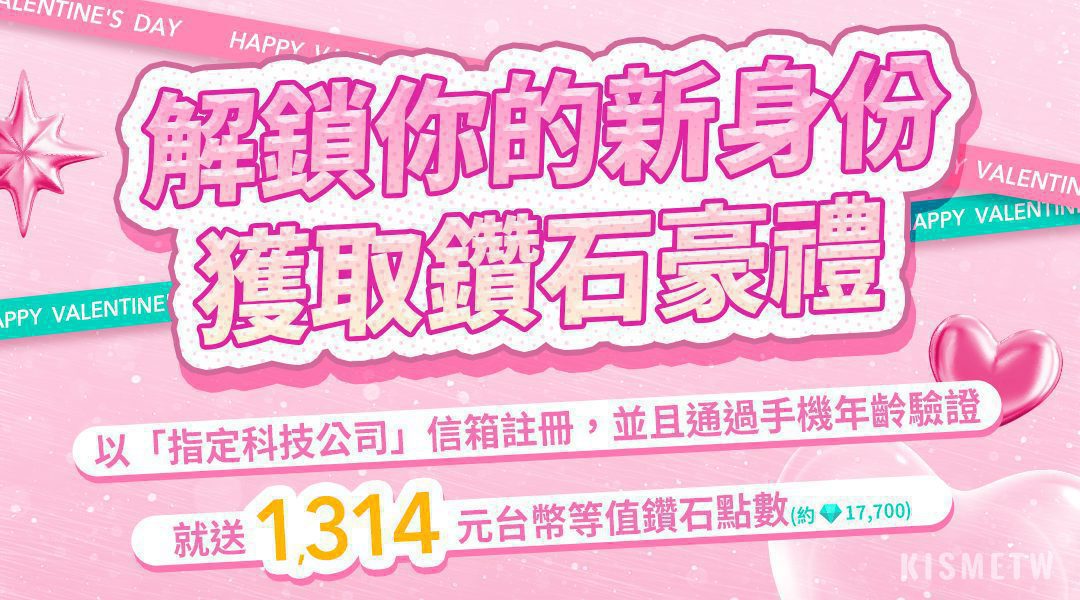 SWAG 情人節祭出豪禮！鎖定科技大廠員工　最高送300萬鑽石 2